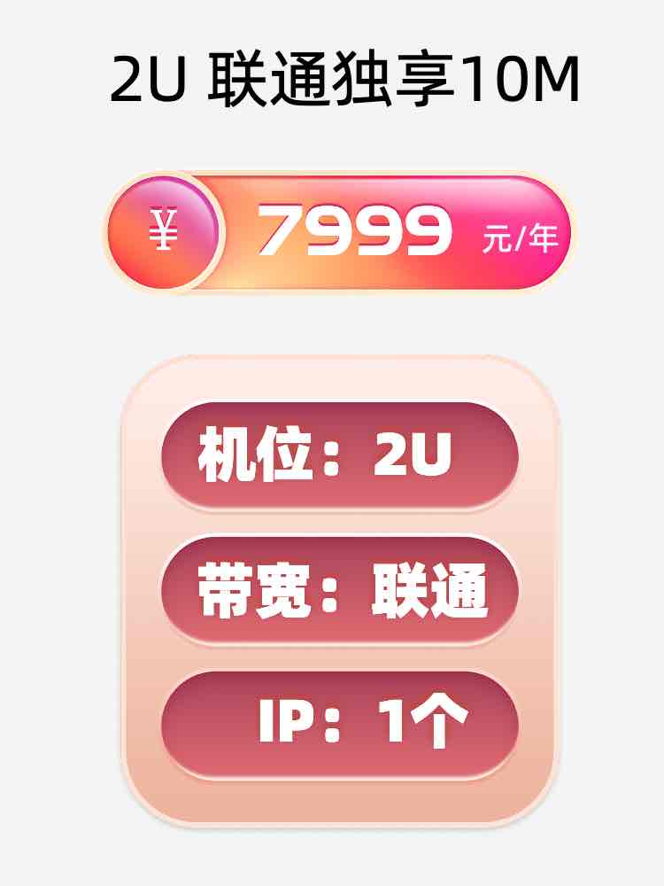 泰安联通10M服务器托管价格