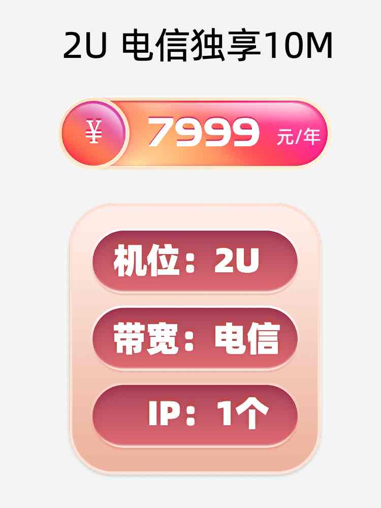 泰安电信10M服务器托管价格