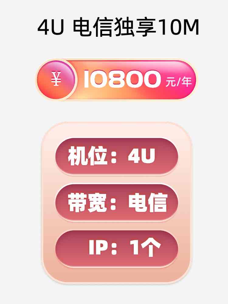 泰安电信10M服务器托管价格