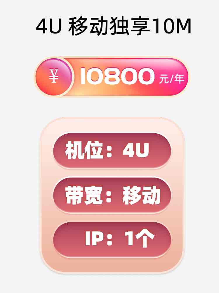 泰安移动10M服务器托管价格