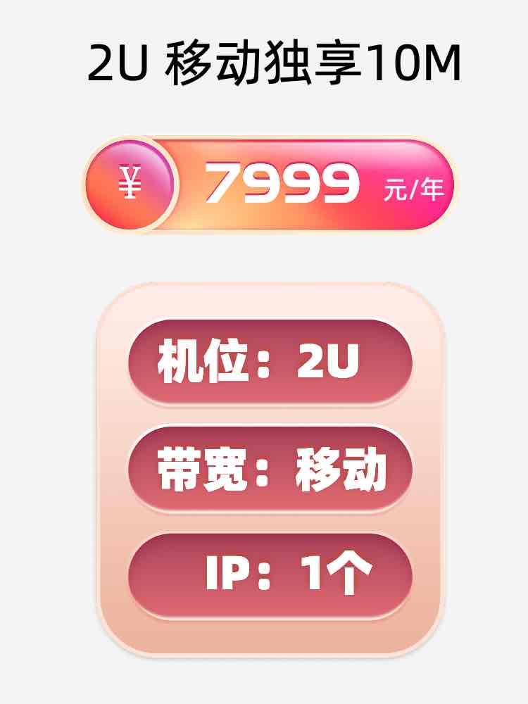 泰安移动10M服务器托管价格