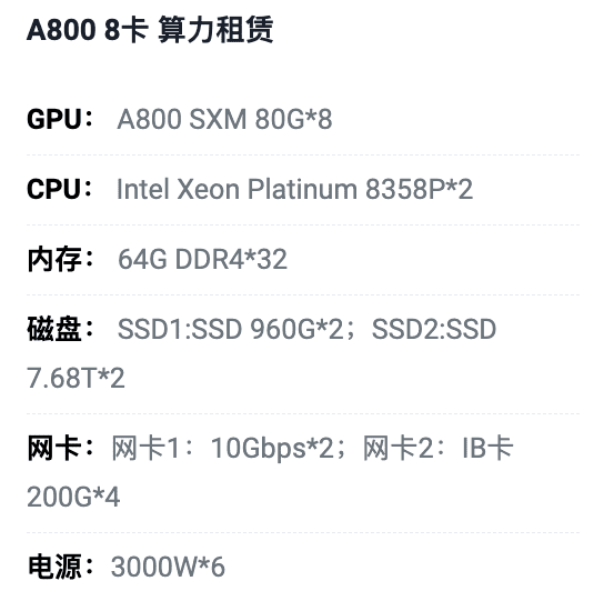 泰安A800八卡算力租用价格