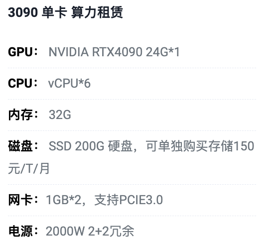 泰安3090单卡算力租用价格