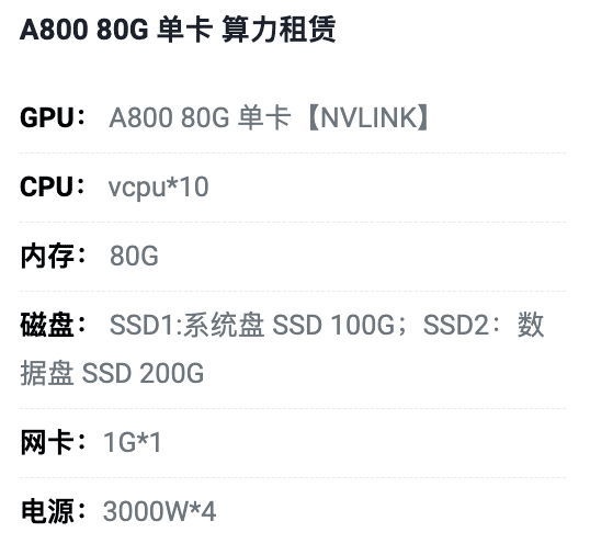 泰安A800-80G单卡租用价格