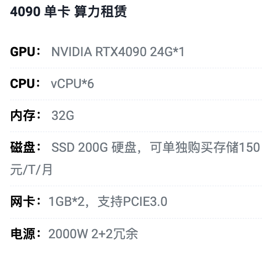 泰安4090单卡算力租用价格