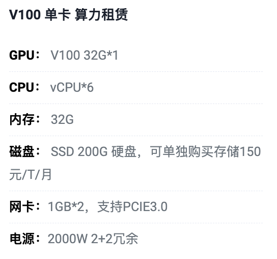 泰安V100单卡算力租用价格
