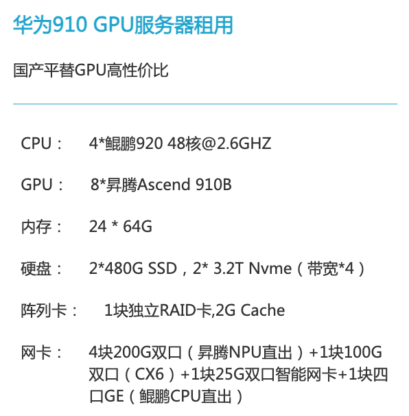 泰安华为昇腾910算力租赁价格