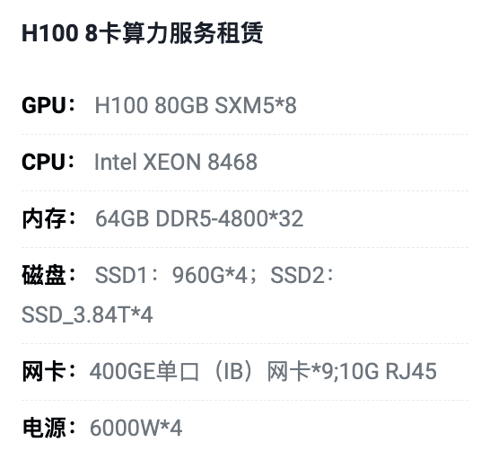 泰安H100八卡算力租用价格