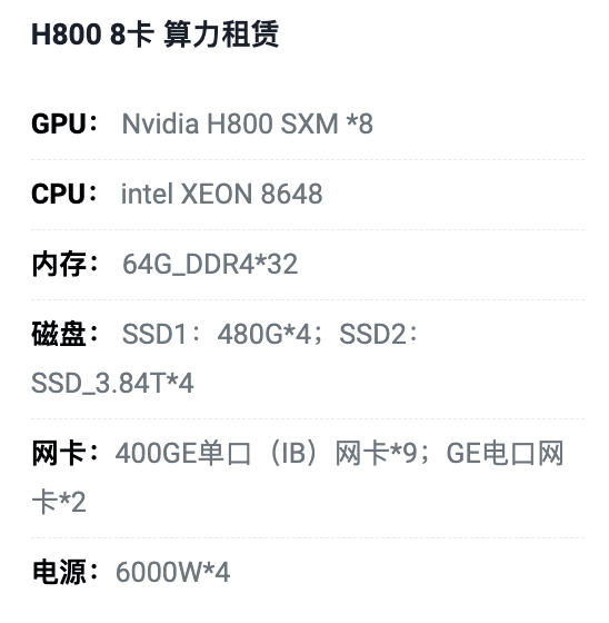 泰安H800八卡算力租用价格