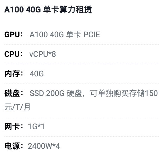 泰安A100-40G单卡租用价格